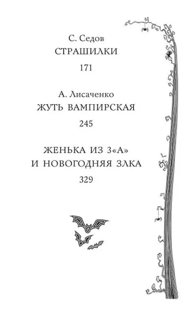 Школа ужасов и другие ужасные истории