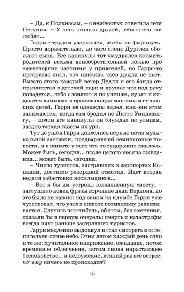 Гарри Поттер и Орден Феникса (Вранзор)