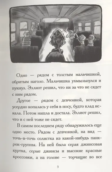 Общество спасения единорогов. Гроза Сосновых Пустошей