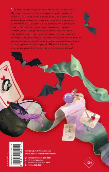 Школьные кошмары и другие ужасные истории