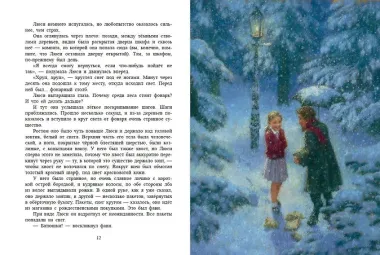 Лев, колдунья и платяной шкаф (ил. К. Бирмингема)