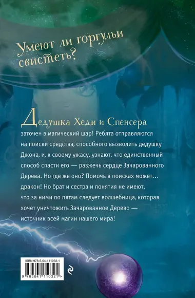 Зачарованное Дерево