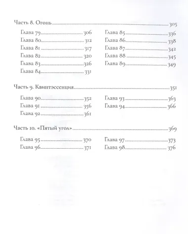 Квинтэссенция