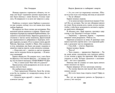 Перси Джексон и Лабиринт смерти (#4)