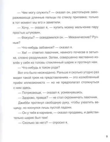 Волшебная лавка