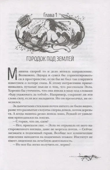 Нойды. 2. Черный вензель