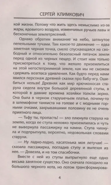 Битва юного мага. Повесть-фэнтези