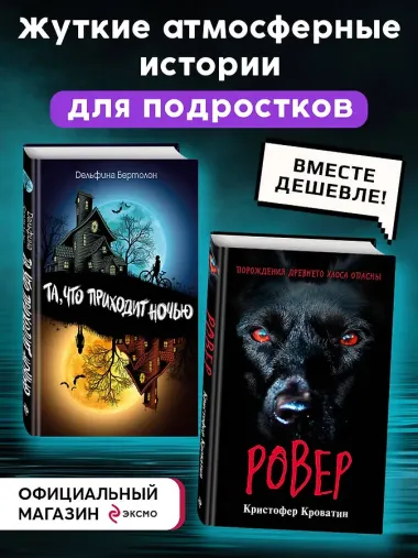 Ужастики. Комплект с полусупером и плакатом