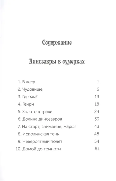 Динозавры в сумерках