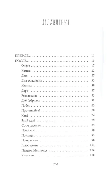 Дикий путь домой