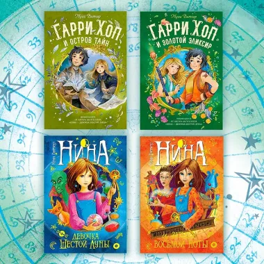 Всё о Нине - девочке Шестой Луны