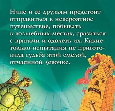 Приключения Нины - девочки Шестой Луны