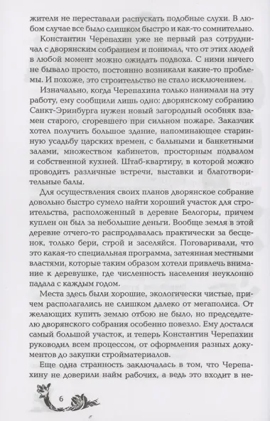 Чернокнижец. Ледяной кокон смерти