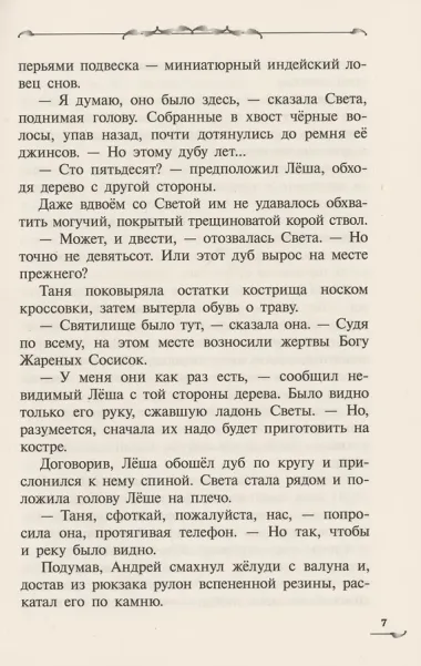 Роща Ромове