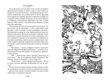 Миллион приключений. Заповедник сказок. Приключения Алисы