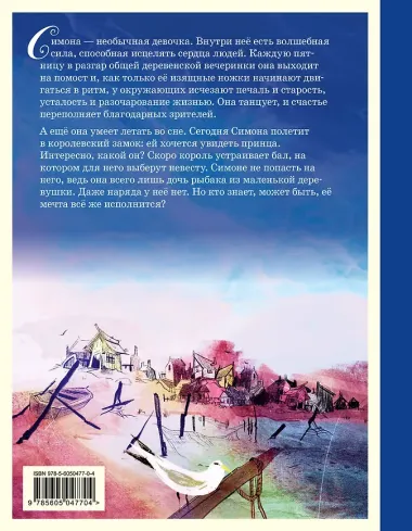 Принцесса из Косых Крыш