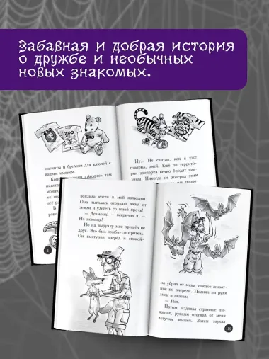 Охотники за призраками. В зоопарке с зомби