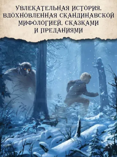 Тролльхейм. Месть Хельхейма