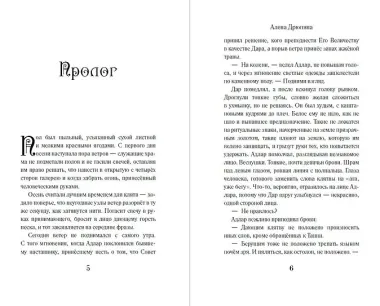 Жертва короля