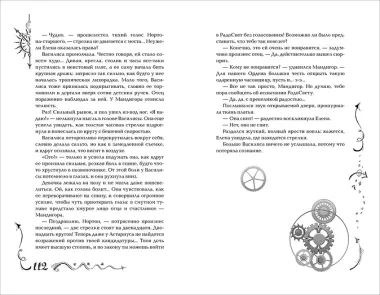 Часодеи. Специальное издание. Подарочный комплект из 6 книг