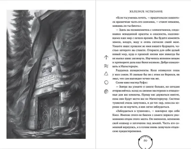 Железное испытание (#1) (Новое оформление)