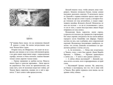 Бесшабашный. Книга 3. Золотая пряжа