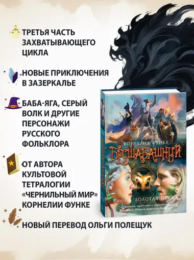 Бесшабашный. Книга 3. Золотая пряжа