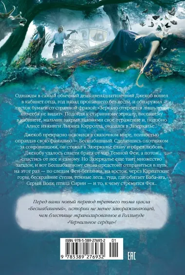 Бесшабашный. Книга 3. Золотая пряжа