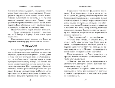 Медная перчатка (#2)