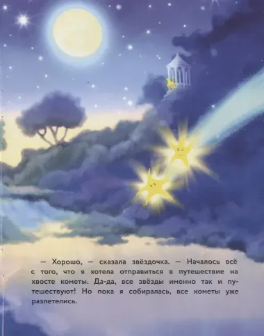 Маленький единорог. Хорошо, что есть друзья