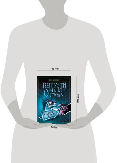 Выпусти меня отсюда! Убери это от меня (выпуск 4)