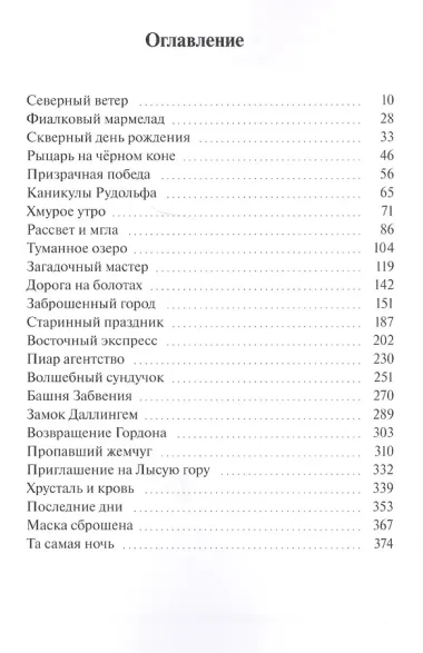 Волшебные приключения в мире финансов. Тайна заброшенного города