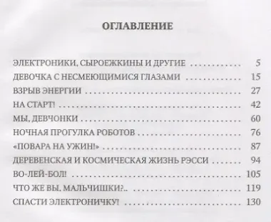 Новые приключения Электроника