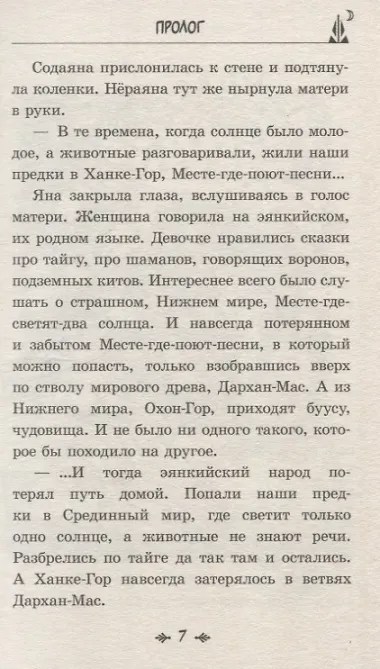 Шаманка Нераяна