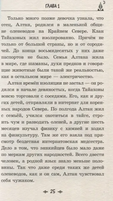 Шаманка Нераяна