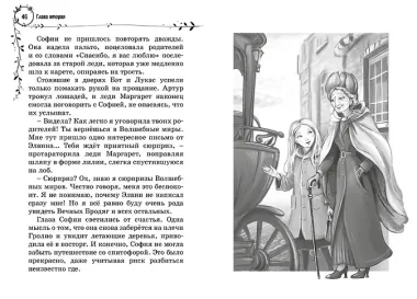 София и мышиный лорд. Возвращение в Волшебные миры