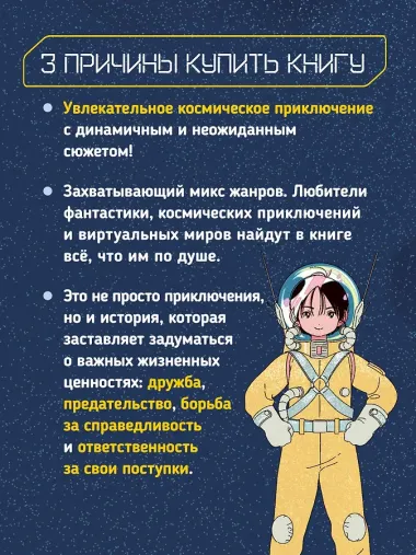 Звёздный воин. Фантастические приключения на Земле и в космосе
