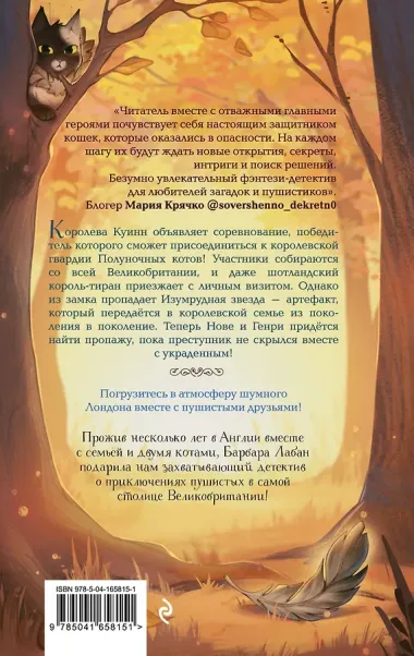 Хранители звезды (#2)