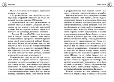 Нина и Арка Света