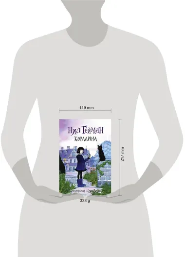 Коралина: повесть