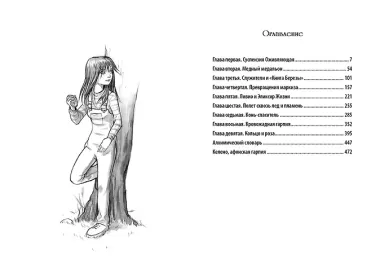 Нина и сила Абсинтиума