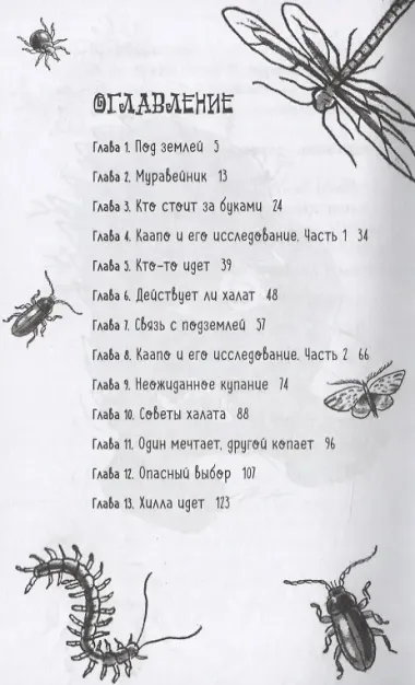 Бука. Под землей