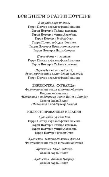 Гарри Поттер и Кубок Огня (с цветными иллюстрациями)