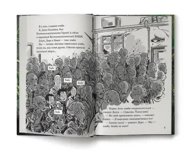 Последние подростки на Земле и Полночный клинок