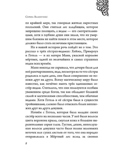 Матушка Готель. История старой ведьмы