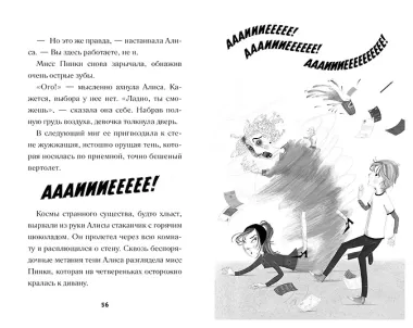 Помогите! Я чую монстра!