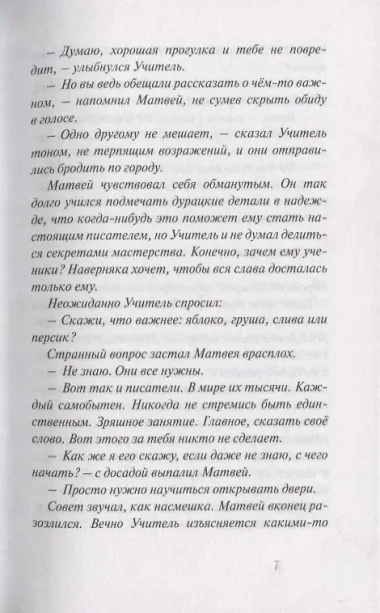 Двери нерассказанных историй