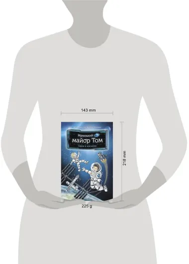 Маленький майор Том. Одни в космосе