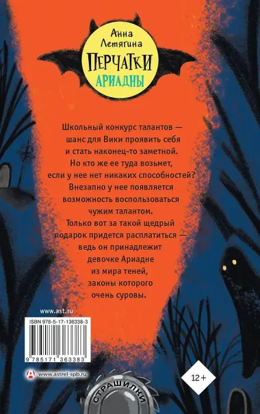 Перчатки Ариадны