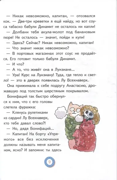 Лу Всехнаверх. Книга 3. Переполох в тихой заводи